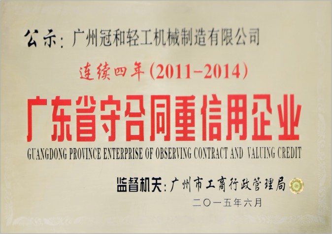 最重合同企业证书